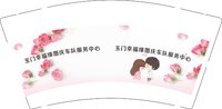 16241119玉门幸福缘婚庆车队服务中心9盎司1千个：t_1490932296215_071 一次性定制纸杯、一次性广告纸杯设计图