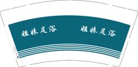 3141024 姐妹足浴 9盎司1000个：241204-425931651390175 一次性定制纸杯、一次性广告纸杯设计图