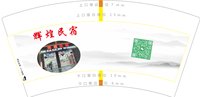 3141127 辉煌民宿 7盎司特厚2000个：241127-145898872402843 一次性定制纸杯、一次性广告纸杯设计图