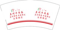 3141123 兰州牛肉面 7盎司2000个：241123-330311975293968 一次性定制纸杯、一次性广告纸杯设计图
