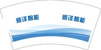3141122 顺译智能 7盎司特厚1000个：241122-606873853554087 一次性定制纸杯、一次性广告纸杯设计图