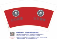 https://tcs.teambition.net/thumbnail/313c8db5e8059fd47c47933991644dc94e2a/w/200/h/200纸杯定做 设计图附件