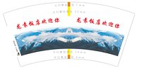 3141125 龙袁饭店欢迎你 7盎司1000个：241125-547922910852313 一次性定制纸杯、一次性广告纸杯设计图