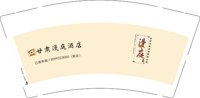 12241201有改 甘肃漫庭酒店有限公司 9盎司加厚2千个：哄不了的寂寞冷风 一次性定制纸杯、一次性广告纸杯设计图