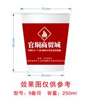 12241201官垌商贸城9盎司3千：谭文升傻 一次性定制纸杯、一次性广告纸杯设计图