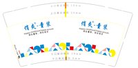 12241123 俏爽-童装 9盎司加厚1千加急：t_1506081978377_0550 一次性定制纸杯、一次性广告纸杯设计图