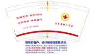 【图稿有问题，不要关联，跟客户确认】12241126 突泉县红十字会9盎司加厚5千个：米老鼠小店 一次性定制纸杯、一次性广告纸杯设计图