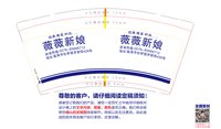 12241123 薇薇新娘 9盎司1000个：杜桥府前街薇薇 一次性定制纸杯、一次性广告纸杯设计图