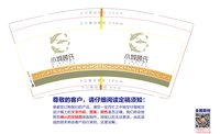 13241128小城顾氏9盎司2千个：maomao19810620 一次性定制纸杯、一次性广告纸杯设计图