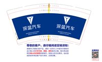 （金箔）12241117深蓝汽车9盎司专版1千个（1000个一箱）：落叶非花520 一次性定制纸杯、一次性广告纸杯设计图