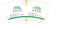 12241124有改 贵州景秀装饰7盎司2千：所谓的永远520（付款ID：自由人在打工） 一次性定制纸杯、一次性广告纸杯设计图