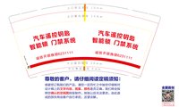 16241130 汽车遥控钥匙9盎司1千加急：chongxinkaisuo 一次性定制纸杯、一次性广告纸杯设计图