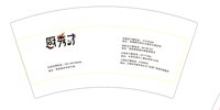 122411267盎司1千：liao15823894052 一次性定制纸杯、一次性广告纸杯设计图