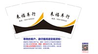 12241208  来福车行9盎司1千：禾福糖 一次性定制纸杯、一次性广告纸杯设计图