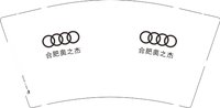16241127合肥奥之杰9盎司2千：zhoucen8631 一次性定制纸杯、一次性广告纸杯设计图