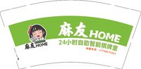 3141203 麻友 9盎司1000个：241203-443054887262518 一次性定制纸杯、一次性广告纸杯设计图