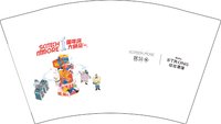 12241125赛特12盎司1千：冷水冰鱼 一次性定制纸杯、一次性广告纸杯设计图