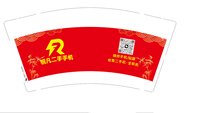 12241111锐凡二手手机9盎司加厚2千：t_1483590925418_0655 一次性定制纸杯、一次性广告纸杯设计图