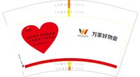 16241202 万家好物业12盎司1千（黑色高盖）：深圳立辉数码 一次性定制纸杯、一次性广告纸杯设计图