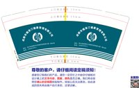 3141207 成都市煌泽汀健康管理有限公司 9盎司1000个：241207-569806754080854 一次性定制纸杯、一次性广告纸杯设计图
