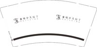 （印500修白杯）3141127 童瑶少儿拉丁 9盎司特厚1000个：241206-593452101190040 一次性定制纸杯、一次性广告纸杯设计图