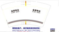12241127金碧物业 14盎司1千（黑盖一千）：星星点灯牧马人 一次性定制纸杯、一次性广告纸杯设计图