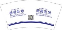 12241123 薇薇新娘 9盎司1000个：杜桥府前街薇薇 一次性定制纸杯、一次性广告纸杯设计图