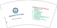 12241119滑县白道口中心卫生院（改） 7盎司2万只：tb625411637 一次性定制纸杯、一次性广告纸杯设计图