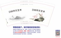 12241122DW丹文艺术9盎司1千（印刷500修白）：tb304720215 一次性定制纸杯、一次性广告纸杯设计图
