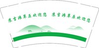 （印500修白杯）3141130 苏吉滩草原欢迎您 9盎司特厚1000个：241130-096259346761508 一次性定制纸杯、一次性广告纸杯设计图