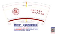 12241125平昌酒业集团12盎司1千：dekai_1 一次性定制纸杯、一次性广告纸杯设计图