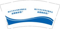 12241127 渝路顺修理厂9盎司1千：tb573067143 一次性定制纸杯、一次性广告纸杯设计图