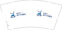 12241128新巴学幼稚园9盎司加厚1千：lzh2010wy 一次性定制纸杯、一次性广告纸杯设计图