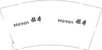 11241130赫本9盎司1千个：（配1千白高盖）tb853628030 一次性定制纸杯、一次性广告纸杯设计图