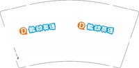 12241122能动英语9盎司1千个：t_1504351015816_0344 一次性定制纸杯、一次性广告纸杯设计图