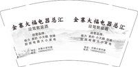 13241111 金寨大福电器总汇9盎司5千个：cj511344446 一次性定制纸杯、一次性广告纸杯设计图