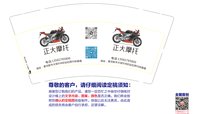 12241204 （改）正大摩托9盎司5千个：正大摩托01 一次性定制纸杯、一次性广告纸杯设计图