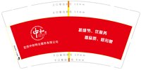 3141114 定西中和物业服务有限公司 9盎司1000个：241113-149862551964062 一次性定制纸杯、一次性广告纸杯设计图