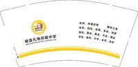 3141202 岷县扎地初级中学 9盎司350g专版5000个：241202-325824080243617 一次性定制纸杯、一次性广告纸杯设计图