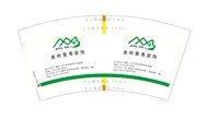 12241124有改 贵州景秀装饰7盎司2千：所谓的永远520（付款ID：自由人在打工） 一次性定制纸杯、一次性广告纸杯设计图