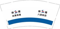 12241125陕建（八建集团）9盎司（350专版）1千个：zhanglulul0810推介（微信转账） 一次性定制纸杯、一次性广告纸杯设计图