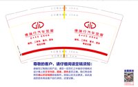 12241201德瑞行汽车9盎司加厚5千个（1000个一箱）：shajianle861204 一次性定制纸杯、一次性广告纸杯设计图