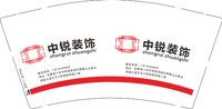 13241129 （改）中锐装饰9盎司特厚2千个：芮1017 一次性定制纸杯、一次性广告纸杯设计图