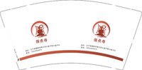 12241126保贞寺 9盎司4000个：tb1509994_33 一次性定制纸杯、一次性广告纸杯设计图