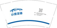 13241201小徐汽修9盎司1千个：徐三娃36079397 一次性定制纸杯、一次性广告纸杯设计图