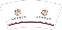 3141123 越智中医诊所 9盎司350g专版1000个加急：241123-562225497691888 一次性定制纸杯、一次性广告纸杯设计图