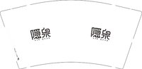 13241121 隐泉9盎司1万个：lemonokk 一次性定制纸杯、一次性广告纸杯设计图