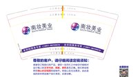 3141202 南妆美业 9盎司特厚1000个：241205-010422895033951 一次性定制纸杯、一次性广告纸杯设计图