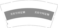 13241129美家空间定制9盎司1千个：missliuhong 一次性定制纸杯、一次性广告纸杯设计图