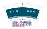 3141202 车来福 9盎司1000个：241202-229564771842159 一次性定制纸杯、一次性广告纸杯设计图